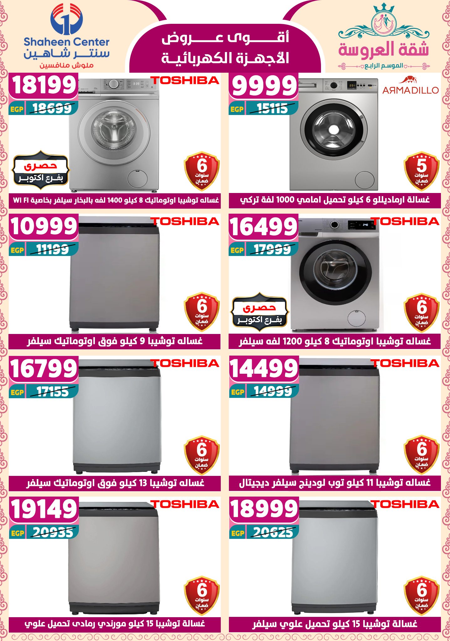 shaheen-center offers from 22may to 9jun 2025 عروض سنتر شاهين من 22 مايو حتى 9 يونيو 2025 صفحة رقم 102